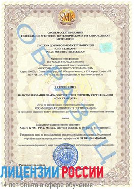 Образец разрешение Менделеево Сертификат ISO 27001